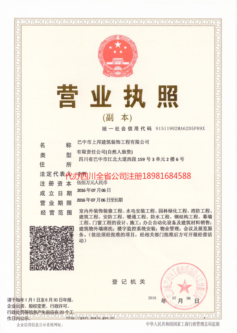 郑州郑州上邦建筑装饰工程有限公司