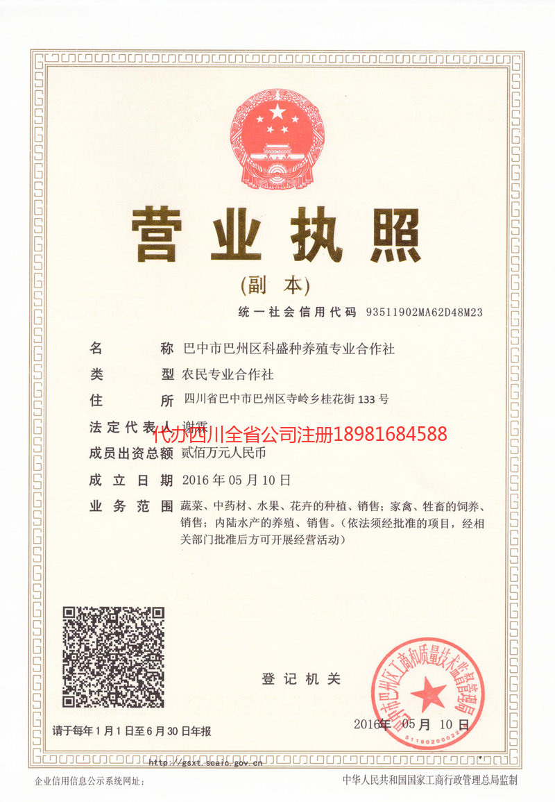 郑州郑州科盛种养殖专业合作社