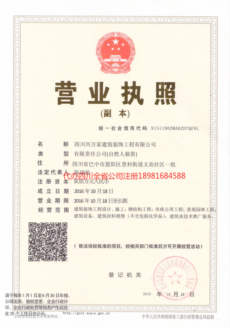 郑州郑州兴万家建筑装饰工程有限公司