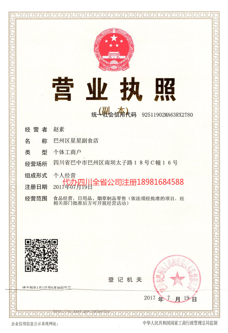 郑州郑州星星副食店