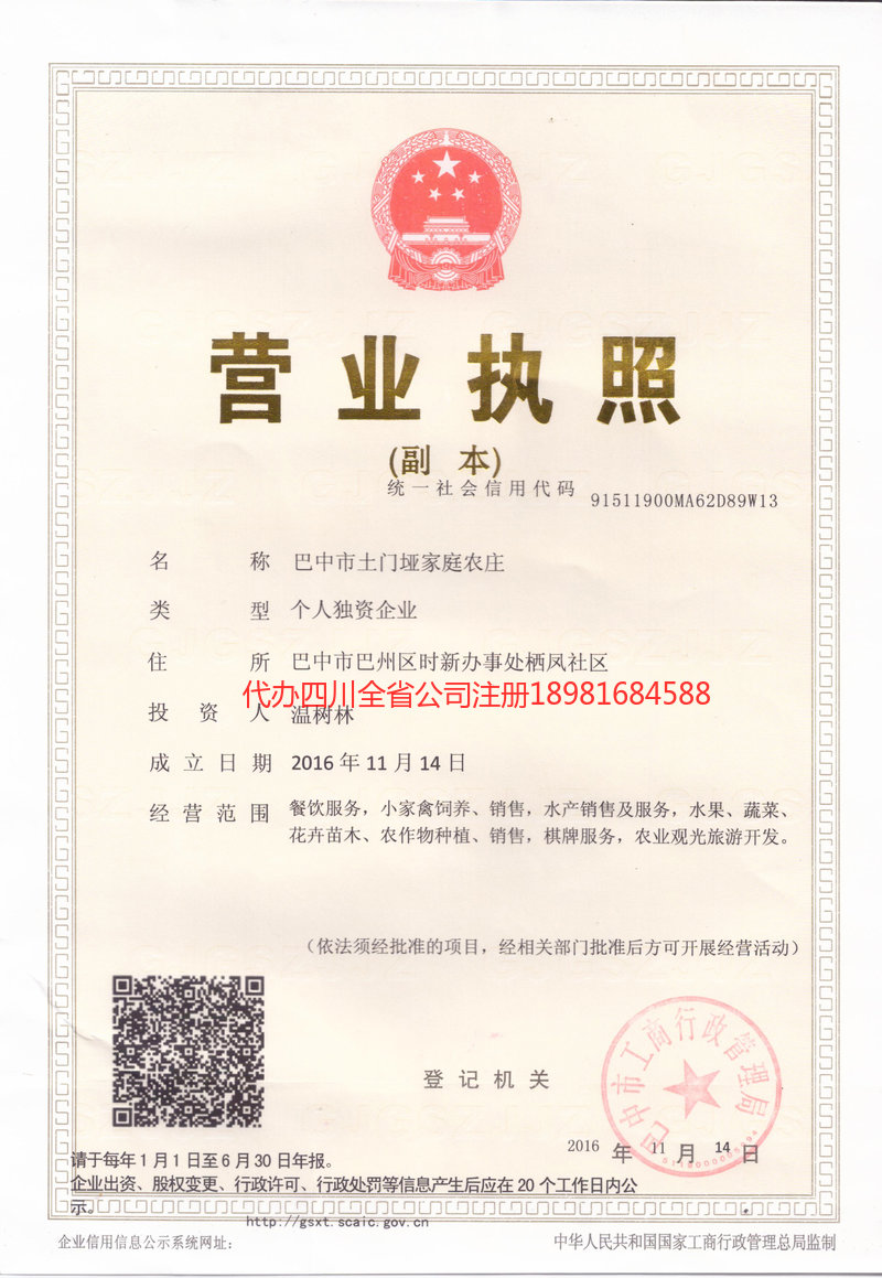 郑州郑州土门垭家庭农庄