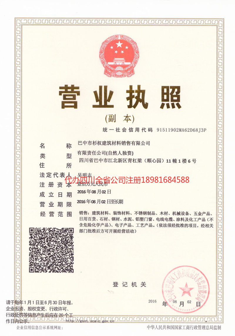 郑州郑州杉权建筑材料销售有限公司