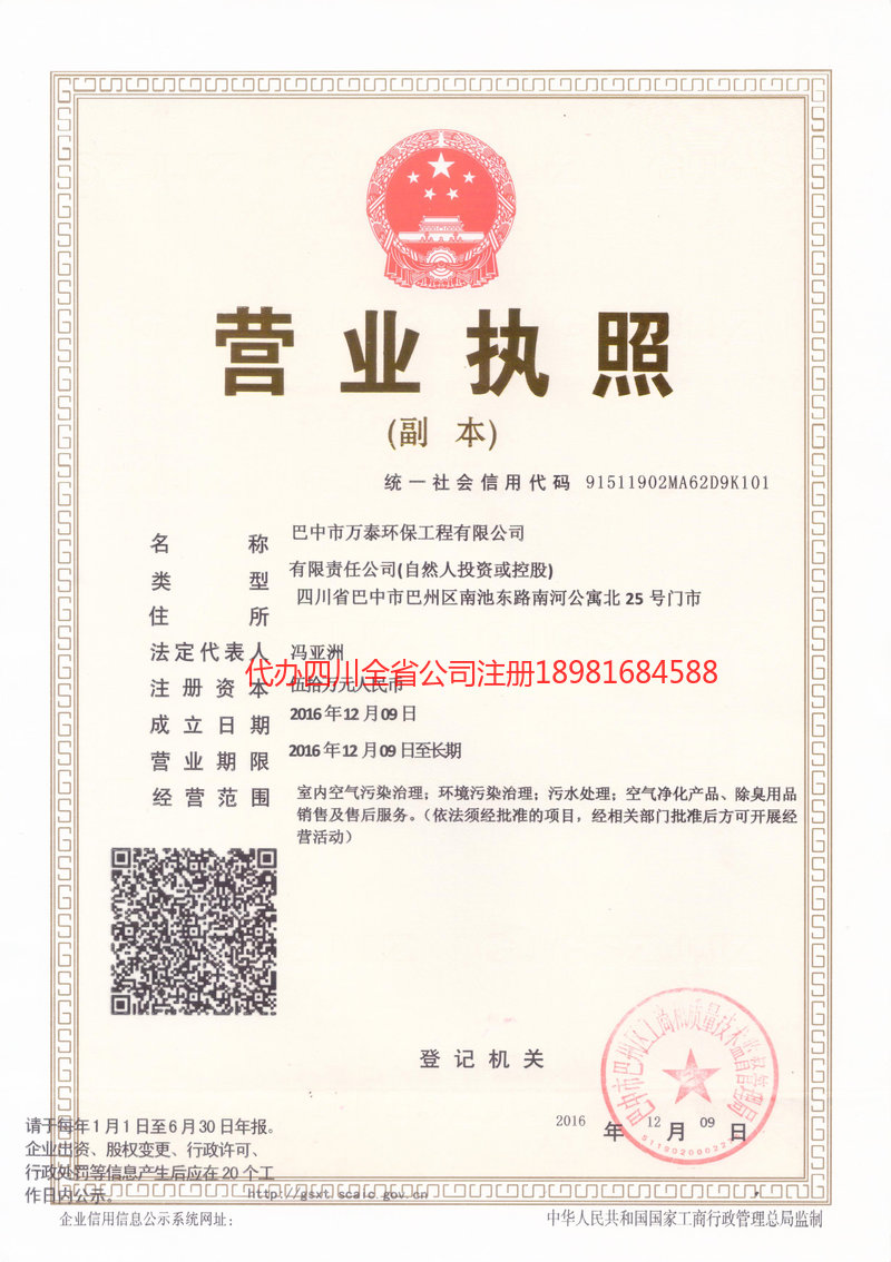 郑州郑州万泰环保工程有限公司