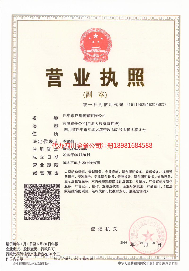 郑州郑州巴川传媒有限公司