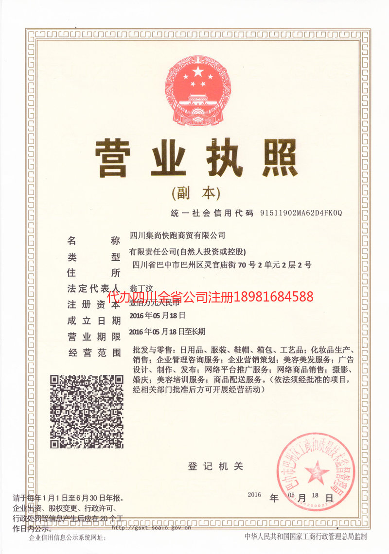 郑州郑州集尚快跑商贸有限公司