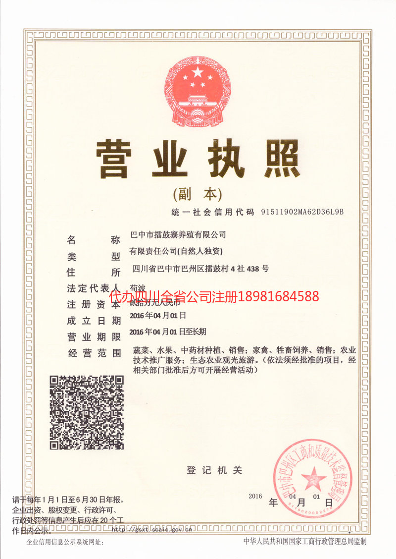 郑州郑州擂鼓寨养殖有限公司