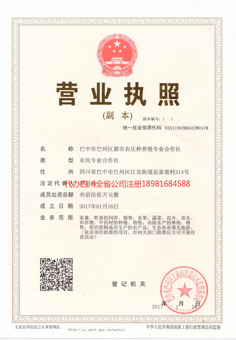 郑州郑州都市农庄种养殖专业合作社