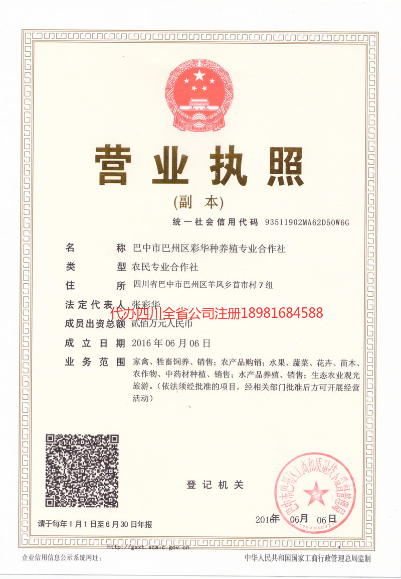 郑州郑州彩华种养殖专业合作社