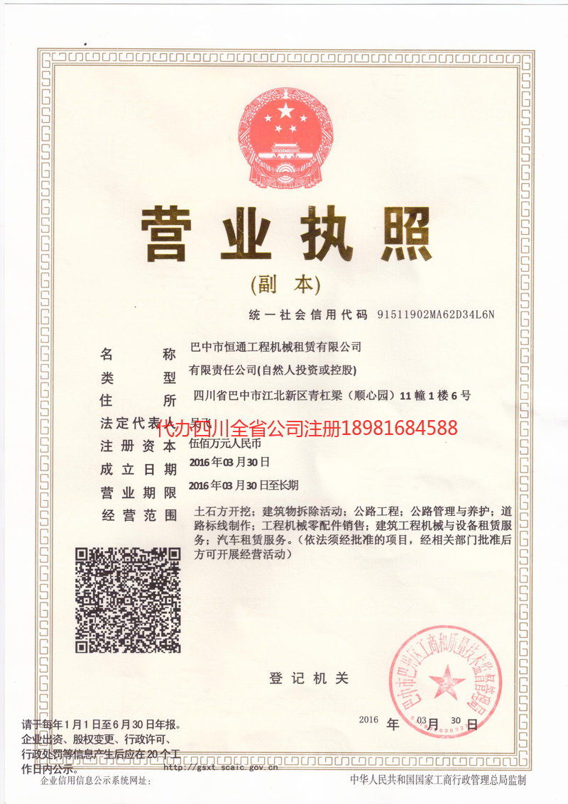 郑州郑州恒通工程机械租赁有限公司