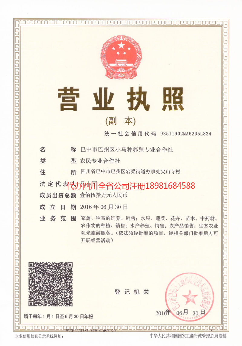 郑州郑州小马种养殖专业合作社